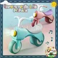 ราคา จักรยานทรงตัว จักรยานขาไถทรงตัว จักรยาน 2 ล้อ มีเสียงเพลง มีไฟ คําแนะนําการขายที่ร้อนแรงในเดือนนี้ (1731874203384120861)