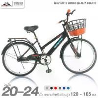 ราคา จักรยานMTB 20 และ 24 นิ้ว UMEKO รุ่น ALFA STARTO (สำหรับ 120-165ซม.) (1730625424179824991)
