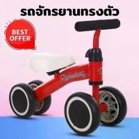 ราคา จักรยานขาไถ รถบราลานเด็ก จักรยานสมดุล รถแทรกเตอร์สี่ล้อ จักรยานมินิ จักรยานทรงตัว จักรยานขาไถมินิ จักรยาน จักรยานทรงตัว จักรยานเด็ก ของเล่นเด็ก (1731966645238531311)