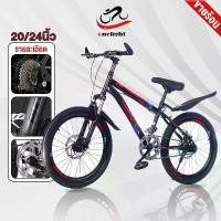 ราคา COD OneLight R8 จักรยาน จักรยานเด็ก 16-24 นิ้ว จักรยานเสือภูเขา จักรยานผู้ใหญ่ จักรยานพับได้ (1731642168098325559)