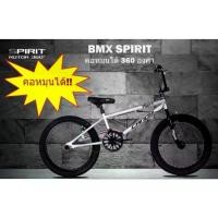 ราคา ชำระเงินปลายทาง จักรยาน BMX คอหมุนได้ 360 องศา (1732129946601621687)
