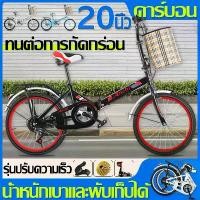 ราคา จักรยาน 20 นิ้ว จักรยานพับได้ จักรยานผู้ใหญ่ จักรยานพกพา จักรยานเด็ก จักรยานมีตะกร้า เฟรมเหล็กแข็งแรง สีขาว/สีฟ้า/สีดำ (1732201136531147465)