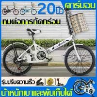 ราคา สีขาว/สีฟ้า/สีดำ พับเก็บได้ จักรยานเด็ก พับเก็บได้ จักรยาน 20นิ้ว ยางลม โครงเหล็กคาร์บอน ทนต่อการกัดกร่อน จักรยานพับ (1732201070737590985)