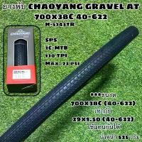 ราคา ยางพับ CHAOYANG GRAVEL AT 700x38C 40-622 EB80405001F (ขนานเดียวกับ 29x1.50) จักรยาน (1731819126715942740)