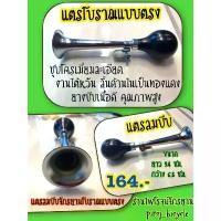ราคา แตรโบราณ แตรลมโรงงานไต้หวัน แตรลมจักรยาน แตรลมบีบมือ แตรลมโบราณ แตรแม่ค้า แตรขายของ แตรลมแบบก้านตรง จักรยาน คําแนะนําการขายที่ร้อนแรงในเดือนนี้ (1732330844279048563)