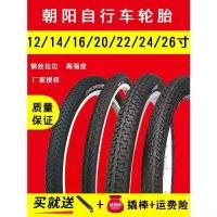 ราคา ยางจักรยาน, Chaoyang, 16/20/22/24/26 * 1.75/1 3/8/1.95/1.5, ยางในและนอกภูเขา ยาง จักรยาน (1731577586404723151)