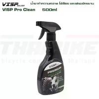 ราคา VISP Pro Clean น้ำยาทำความสะอาด โซ่เฟือง 1ขวด คําแนะนําการขายที่ร้อนแรงในเดือนนี้ รางยิง ปลาอลูมิเนียม จักรยาน วงใน ไกด์ คันเบ็ด สายเฟี๊ยบ (1731819113258649409)