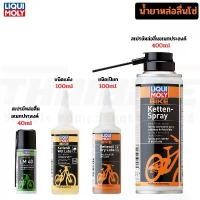 ราคา LIQUI MOLY น้ำยาหล่อลื่นโซ่ชนิดเปียก น้ำยาหล่อลื่นโซ่ชนิดแห้ง สเปรย์หล่อลื่นโซ่อเนกประสงค์ บล็อกบัสเตอร์ กลางแจ้ง ออกกำลังกาย Sport กีฬา Bike จักรยาน (1731773760658639750)