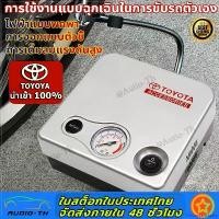 ราคา SavorySanctuary ความคงทน Toyota ปั๊มลมไฟฟ้า220v ที่สูบลมไฟฟ้า ที่เติมลมรถยนต์ ปั๊มลมรถยนต์ เครื่องปั๊มลม ปัมลม12v รถยนต์ ปั๊มลมไฟฟ้าสำหรับรถยนต์/รถจักรยานยนต์/จักรยาน/ปั๊มลมลูกบอ (1730839561552628403)