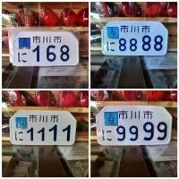 ราคา ขาย ป้ายทะเบียนแต่ง รถจักรยานยนต์ SCOOTER จักรยาน (1732267288107387638)