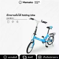 ราคา 【For Pimrypie】K-BIKE จักรยานพับได้ FOLDING BIKE 16 นิ้ว 1 speed รุ่น 16K-2 จักรยาน (1729647921637656722)