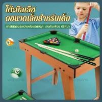 ราคา ไทยแลนด์สปอตโต๊ะพูล โต๊ะสนุ๊กเกอร์ของเล่น ของเล่น​โต๊ะสนุ๊กเด็ก บิลเลียด ขนาดเล็ก ของเล่นเด็ก ของขวัญวันเด็ก (1731944750390150799)