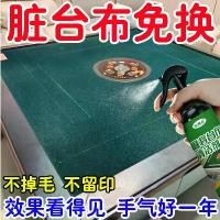 ราคา ผ้าโต๊ะไพ่นกกระจอก, สารทำความสะอาดแบบแห้ง, โต๊ะหมากรุกและไพ่, กระเบื้องไพ่นกกระจอก, โต๊ะบิลเลียด, ขจัดคราบที่มีประสิทธิภาพ, ต้านเชื้อแบคทีเรีย, สารทำความสะอาดพิเศษ (1731890745994740812)