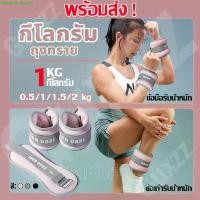 ราคา 【พร้อมส่ง】ถุงทรายถ่วงน้ำหนัก สำหรับข้อมือ ข้อเท้า 2ชิ้น 1คู่ ถุงทรายถ่วงขา ถุงทราย Ankle Weight Sandbag 1/2/3/4kg （1คู่） ออกกำลังกาย Sport (1731420391223298488)