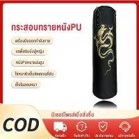 ราคา YINGERJIAN Sand bag กระสอบทรายชกมวยหนัง PU 100 % แบบแขวนขนาด 100 cm Boxing punching bag กระสอบทรายมวย กระสอบทรายใหญ่ Sport ออกกำลังกาย กีฬา นวม (1731339166490528325)