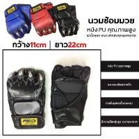 ราคา นวมชกมวย นวม นวมต่อยมวย Boxing Glove นวมมวยไทย นวม นวมซ้อมมวย นวมมวยไทย นวม นวมซ้อมมวย ซ้อมมวย ถุงมือฝึกซ้อม ขายดี (1731737716267320336)
