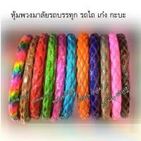 ราคา หุ้มพวงมาลัยรถบรรทุก 6 ล้อ 10 ล้อ รถไถ รถเก๋ง รถกะบะ หนังเงา นวม จับกระชับมือ (1729432255659673969)