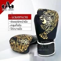 ราคา นวม นวมต่อยมวย Boxing glove ชกมวย ถุงมือชกมวย ถุงมือฝึกซ้อมมวย สำหรับนักมวย อุปกรณ์ซ้อมมวย (1731962517907997970)