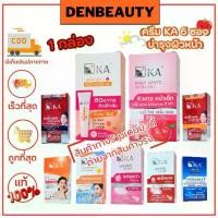 ราคา ครีมเคเอ ครีมซอง เคเอ KA Cream 1 กล่อง 6 ซอง ผลิตภัณฑ์บำรุงผิวหน้า กันเเดด (1729638231314369336)
