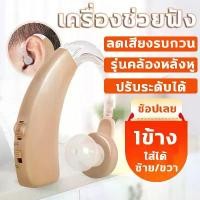 ราคา ขายร้อน ขายตรงจากโรงงาน คุณภาพสูงและราคาไม่แพง 100%ของแท้เครื่องช่วยฟัง เครื่องขยายเสียง เครื่องช่วยฟังสำหรับผู้สูงอายุ เครื่องช่วยฟังแบบคล้องหลังหู ปรับระดับเสียงได้ เสียงชัดเจน (1732027935206180557)