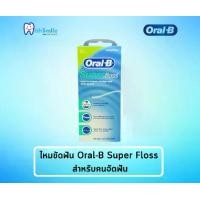 ราคา ไหมขัดฟัน Oral B superfloss สำหรับคนจัดฟัน (1729436326139037980)