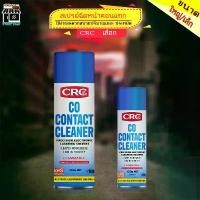 ราคา Contact CRC CRC CO CONTACT CLEANER น้ำยาล้างหน้าสัมผัส สเปรย์ล้างหน้าสัมผัสทางไฟฟ้า คอนแทค แอร์โฟ รถยนต์ อุปกรณ์ COD (1731926593731134734)