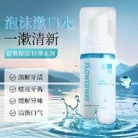 ราคา น้ำยาบ้วนปากเมฆฟอง FLORY บรรเทาอาการกลิ่นปาก แบบพกพา โฟมให้ความสดชื่น ระงับกลิ่นกาย มูส น้ำยาบ้วนปาก (1731989599159682678)