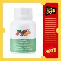 ราคา กิฟฟารีน ไฟเบอรีน อาหารเสริม ใยอาหารชนิดเม็ด ใยอาหาร กากใยอาหาร เส้นใย ขนาด 100 แคปซูล giffarine Fiberine ไฟเบอร์ (1731465406527605635)