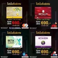 ราคา [รวมโปร] Beta เบต้า อาหารเสริม ดูแลสุขภาพ ( BetaOil , BetaLiv Proplus , BetaX Plus , BetaHerb ) (1731387402463512882)