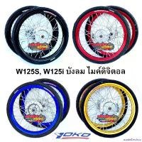 ราคา acadeEmshop แบบพกพา ชุดล้อYokoแท้ ดุมกระจก+บูทลูกปืน+ยางนอก+ยางใน พร้อมใส่หน้าหลัง เวฟ125S เวฟ125iบังลม ไมล์ดิจิตอล ล้อขอบ17 ขนาดยาง 50/100 Sport กีฬา (1731187764561086860)