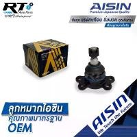 ราคา Aisin ลูกหมากปีกนกบน Isuzu TFR 2wd ปี90-01 และ TFR 4wd ยกสูง RODEO / ลูกหมาก Isuzu TFR4wd ลูกหมากปีกนก มังกร สาย ปั๊มลม ที่ เติม ลม รถยนต์ (1731802453930837989)