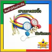 ราคา Samalty shop ขายดีประจำเดือนนี้ เกจ์วัดน้ำยาแอร์ +สาย 60 นิ้ว R134a,R12,R22,R404 (No Coupler) เกจเติมน้ำยาแอร์ เกจ์เติมน้ำยาแอร์ เกจ์ชุดเติมน้ำยาแอร์ (1730034895073479286)