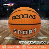 ราคา [จัดส่งทันที] ลูกบาสเก็ตบอล ขนาดมาตรฐานเบอร์ 5 ลูกบาสเก็ตบอลสำหรับฝึกซ้อมกีฬาและออกกำลังกาย บาสเก็ตบอล ลูกบาส basketball (1731981934307804390)