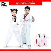 ราคา [COD] [Tiktok]ชุดเทควันโดเด็ก สำหรับใส่ฝึกซ้อม เสื้อ+กางเกง ชุดคาราเต้ เทควันโด ยูโด ชุดออกกำลังกาย แขนยาว พร้อมเข็มขัด (1732002043923629179)