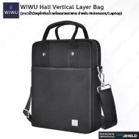 ราคา กระเป๋า WiWU Hali Vertical Layer bag สำหรับ Notebook/Laptops (14) [วัสดุผ้ากันน้ำ ขอบกระเป๋าเสริมกันกระแทก] คําแนะนําผลิตภัณฑ์ใหม่ของเดือนนี้ เป้สะพายหลัง ใบ ใหญ่ outdoor (1732036311527753407)