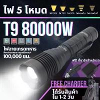 ราคา ไฟฉาย XML T9 80000W ไฟฉายแรงสูง ไฟฉายพกพา ไฟฉายเดินป่า ไฟฉายเกรดทหาร ไฟฉายชาร์จไฟ LED ซูมได้ แสงไกล By FullCart (1732020649287059417)
