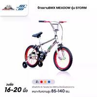 ราคา จักรยานทรงตัวเด็ก จักรยานบีเอ็มเอ็กซ์ (BMX) MEADOW รุ่น STORM (วงล้อ 16 และ 20 นิ้ว,จักรยาน haro,จักรยานฮาโล่) (1732036448108119808)