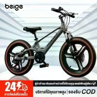 ราคา BEIGE จักรยาน จักรยานเด็ก จักรยานเสือภูเขา จักรยานมีเกียร์ 18 นิ้ว 20 นิ้ว จักรยานมีเกียร์ โช๊ครับแรงกระแทกอย่างดี Mountain Bike (1731730325625275766)