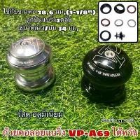 ราคา ถ้วยคอลอยแบริ่ง VP-A69 ไต้หวัน คําแนะนําผลิตภัณฑ์ใหม่ของเดือนนี้ จักรยาน กิ๊บตกปลา สาย pe black pepper lite ที่ ตั้ง คันเบ็ดตกปลา (1731819241118533409)