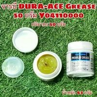 ราคา จารบี SHIMANO DURA-ACE 50g (แท้ศูนย์ไทย) คําแนะนําการขายที่ร้อนแรงในเดือนนี้ รางยิง ปลาอลูมิเนียม จักรยาน วงใน ไกด์ คันเบ็ด สายเฟี๊ยบ ฮา ซอน (1731819118442678081)