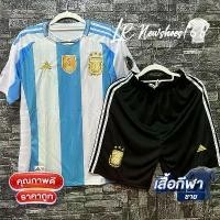 ราคา Argentina ชุดบอลทีมชาติ NEW Session เสื้อบอล และ กางเกงบอลผู้ชาย ใหม่ล่าสุด (1732140375241951858)