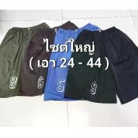 ราคา ** 6 ตัว 199 ** ( บอล ไซต์ใหญ่ ) กางเกงกีฬา กางเกงบอล Big Size (คละสี) (1729443069525854677)