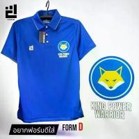 ราคา จิ๊งจอกสยาม !!! เสื้อบอลโปโล คอปก LEICESTER เลสเตอร์ (ใส่สบาย ไม่ร้อน ออกกำลังกายได้ ใส่เที่ยวได้ การันตีสินค่าคุณภาพ) FORM D - เลสเตอร์ (1731689429256603426)