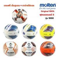 ราคา ⚽ () ลูกฟุตบอล ลูกบอล molten ลูกฟุตบอลหนังเย็บ เบอร์5 รุ่น 1000 series ลูกฟุตบอล (1732017594072336128)