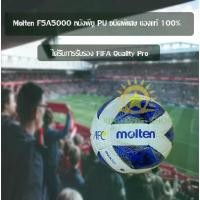 ราคา ลูกฟุตบอล Football Molten ฟุตบอล แถมฟรี ตาข่ายใส่ เข็มสูบลม SoccerballลูกฟุตบอลหนังPUฟุตบอล (1731412986997998941)