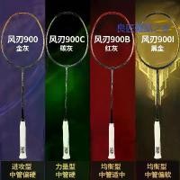 ราคา ไม้แบดมินตัน คาร์บอนไฟเบอร์ Li-ning/lee Ning Calibar น้ำหนักเบา 900 และ 900 C, N90-4 (1730479707017021941)