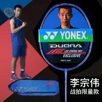 ราคา ไม้แบดมินตัน YONEX YY สไตล์รุก ลีชงเหว่ย ดับเบิ้ลเบลนด์ 10DUORA10LCW เกมอังกฤษทั้งหมด ลิมิเต็ด อิดิชั่น (1731290995723045101)