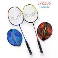 ราคา ขายดี ไม้แบด ไม้แบดมินตัน Grandsport รุ่น 72205 Dragon พร้อมซอง (1731443192596760541)