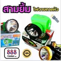 ราคา สินค้าขายดี ไฟฉายสามยิ้ม ไฟฉายคาดหัว ไฟฉายคาดหน้าผาก ไฟฉายตราสามยิ้ม รุ่น SY-1 A / SY-3 / SY-15 / SY-1 ไฟฉายสำหรับ ดำน้ำ กรีดยาง (1731896850874599389)