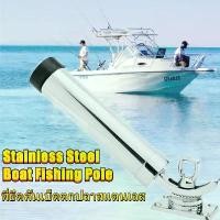 ราคา WildFree-กระบอกปักเบ็ก ที่ปักคันเบ็ด ตกปลา สแตนเลส ชนิดยึดกาบเรือที่ยึดคันเบ็ดตกปลาสแตนเลส หมุนที่จับคันเบ็ดให้ได้ 360 องศา อุปกรณ์ตกปลา อุปกรณ์เสริมตกปลา ออกเรือตกปลา (1730611281367173217)